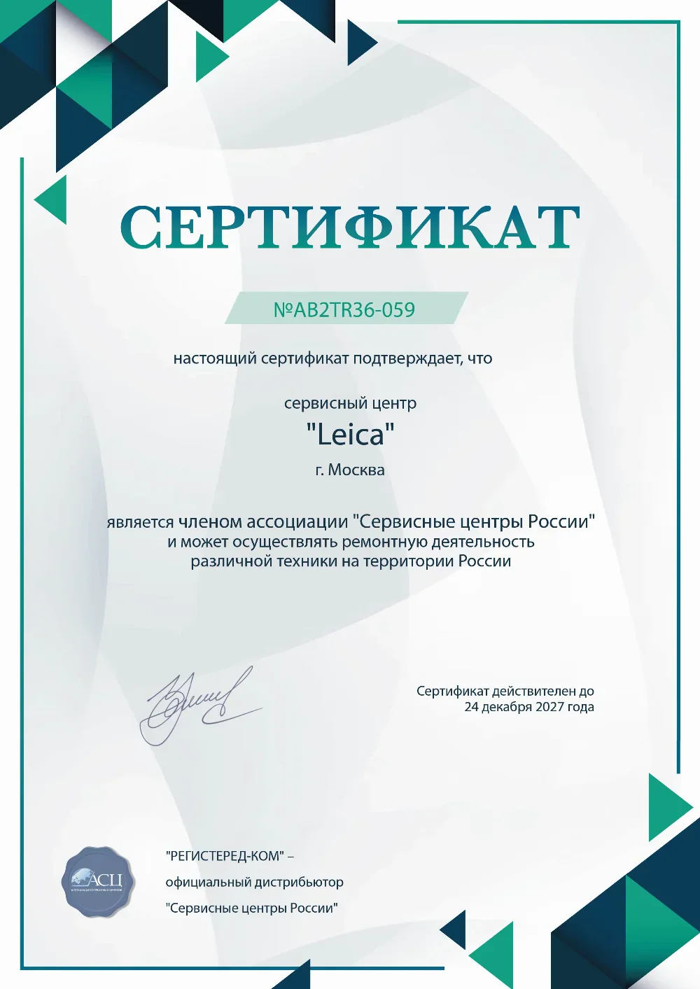 tol.fix-leica.ru Сертификат квалификации сервисного центра по ремонту техники Leica